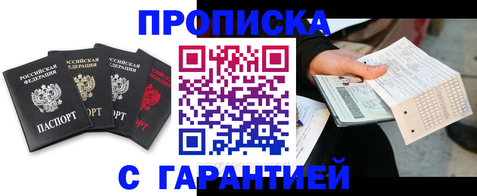 временная регистрация законно в Туле