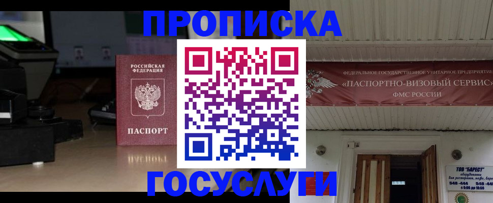 купить прописку в Туле