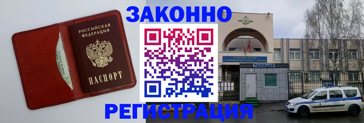 прописка законно в Туле